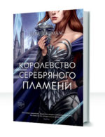 Королевство шипов и роз — изображение 4