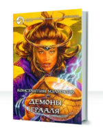 Хроники Фауста — изображение 2