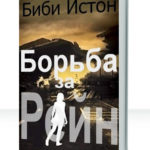 Рейн