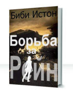 Рейн