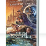 Миры доставки