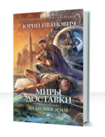 Миры доставки