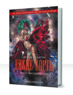 Дикие карты — изображение 2