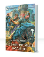Невменяемый колдун