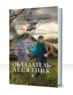 Обладатель — изображение 2