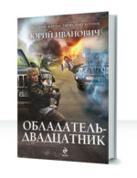 Обладатель — изображение 3