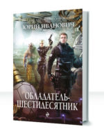 Обладатель — изображение 4