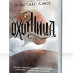 Охотница