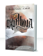 Охотница