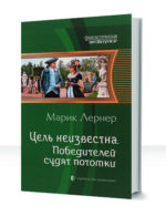 Цель неизвестна — изображение 4