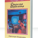 Герольды Вальдемара