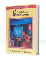 Герольды Вальдемара
