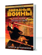 Трилогия Дарта Бейна — изображение 2