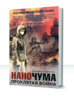 Наночума — изображение 2