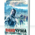 Наночума