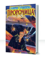 Пифия — изображение 2