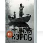 Птичий короб