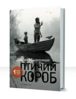 Птичий короб