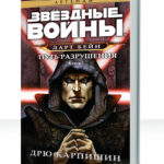 Трилогия Дарта Бейна