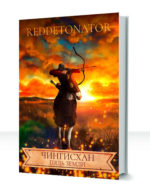 Сотрясатель Вселенной — изображение 2