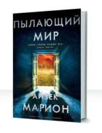 Тепло наших тел — изображение 3