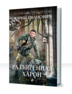 Ограбление Харон — изображение 2