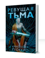 Пожиратель солнца — изображение 2