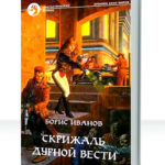 Хроники XXXIII миров