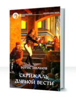 Хроники XXXIII миров