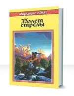Герольды Вальдемара — изображение 3