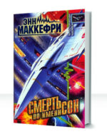 Космические пираты — изображение 2
