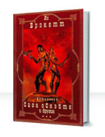 Сага о Скейте — изображение 2