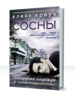 Заплутавшие сосны — изображение 3