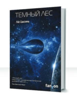 Воспоминания о прошлом Земли — изображение 2
