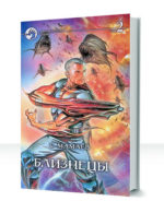 Близнецы — изображение 2
