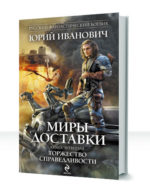 Миры доставки — изображение 4