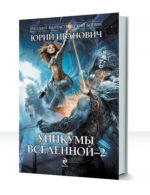 Уникумы Вселенной — изображение 2