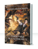 Уникумы Вселенной — изображение 3