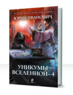 Уникумы Вселенной — изображение 4