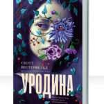 Мятежная