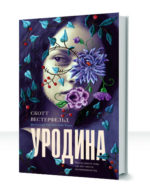 Мятежная