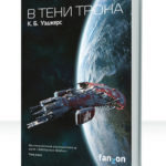 Война Индраны