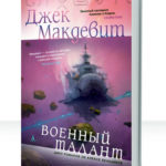 Алекс Бенедикт