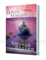Алекс Бенедикт