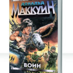 Воин