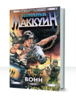 Воин
