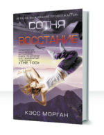 Сотня — изображение 4
