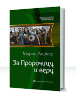 Война за... — изображение 2