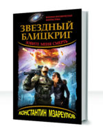 Галактический блиц — изображение 2