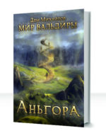 Герои крайних рубежей — изображение 3